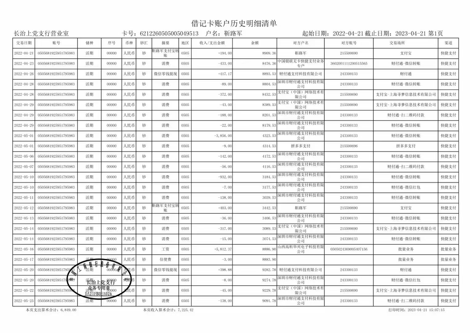 开封代开企业对公流水：这三条底线碰不得